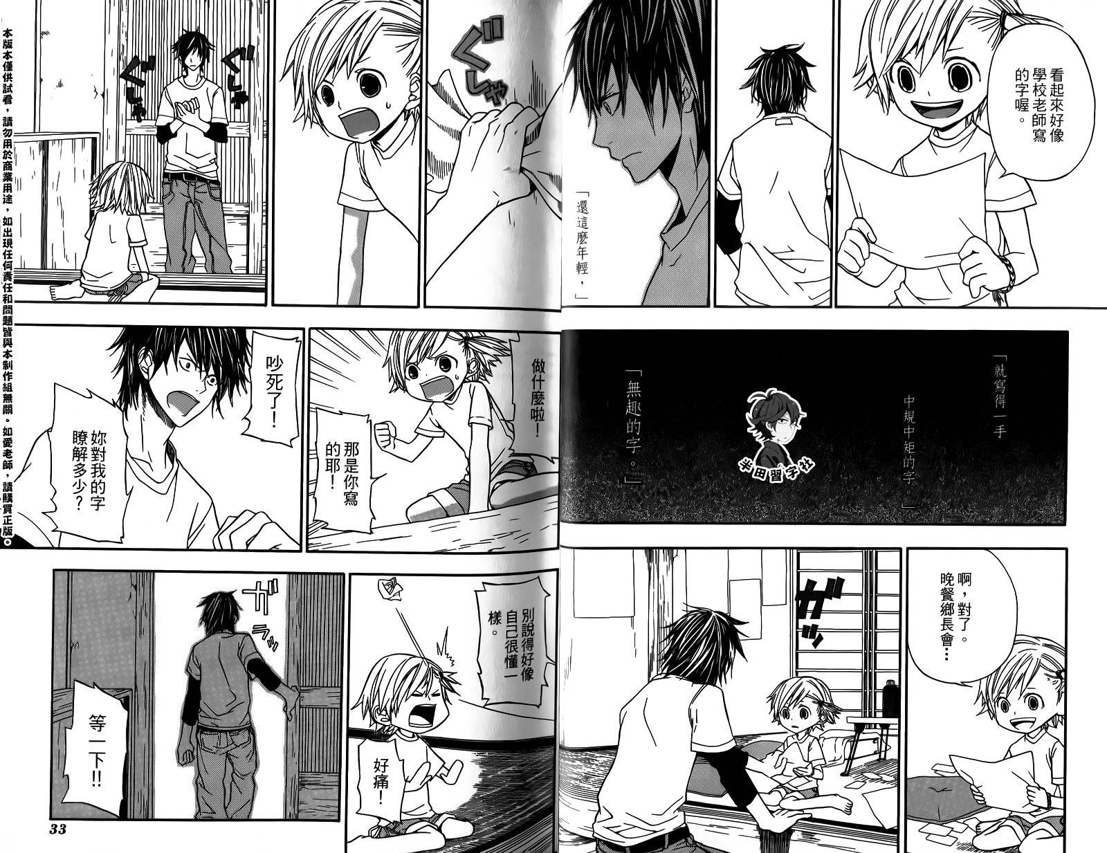 《元气囝仔》第1卷 第19页