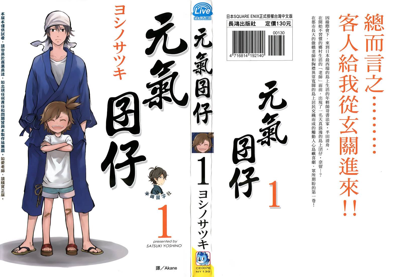 《元气囝仔》第1卷 第1页