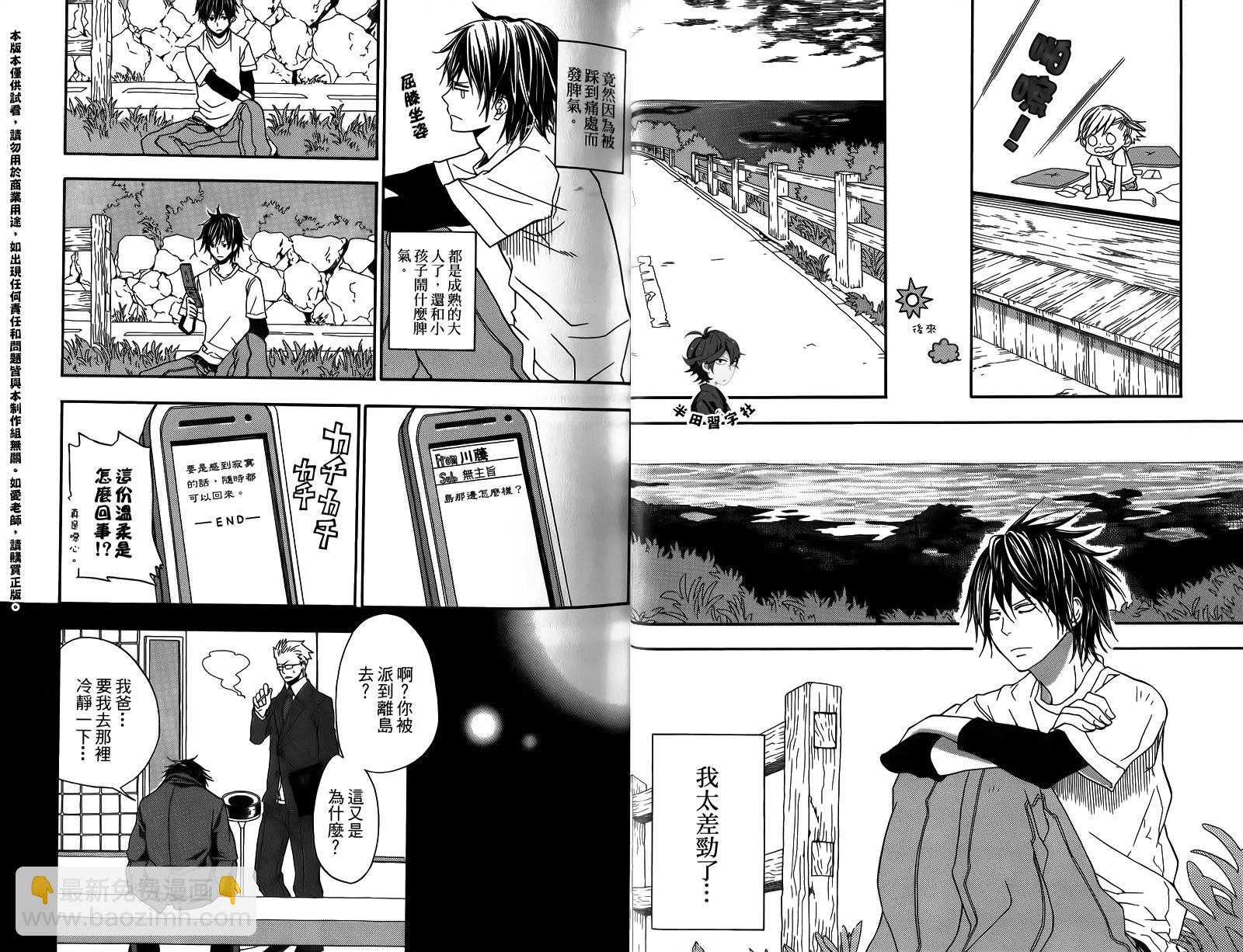 《元气囝仔》第1卷 第20页