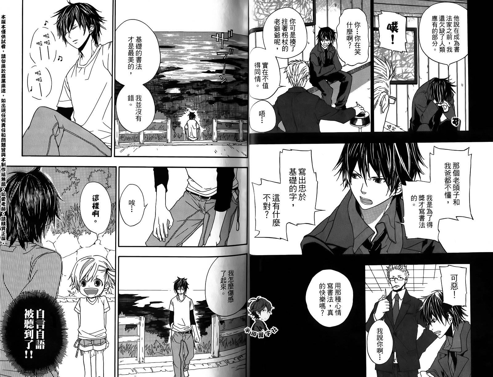 《元气囝仔》第1卷 第21页