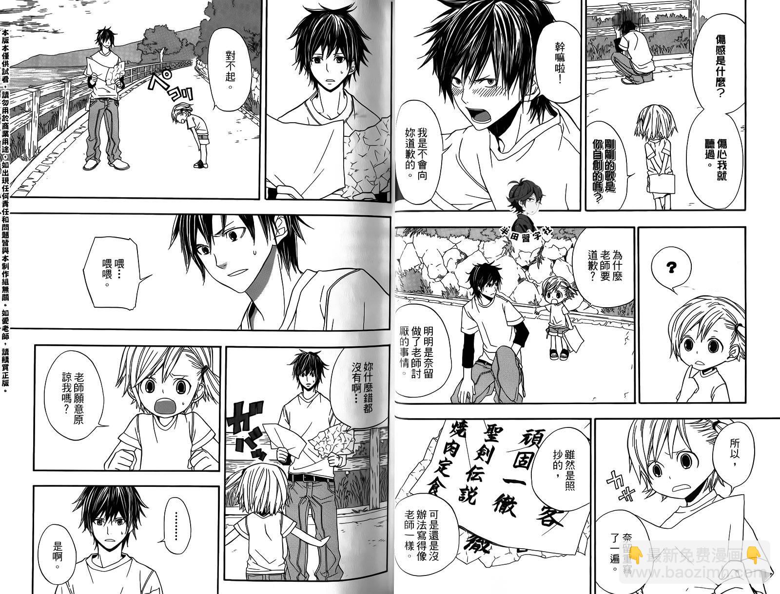 《元气囝仔》第1卷 第22页