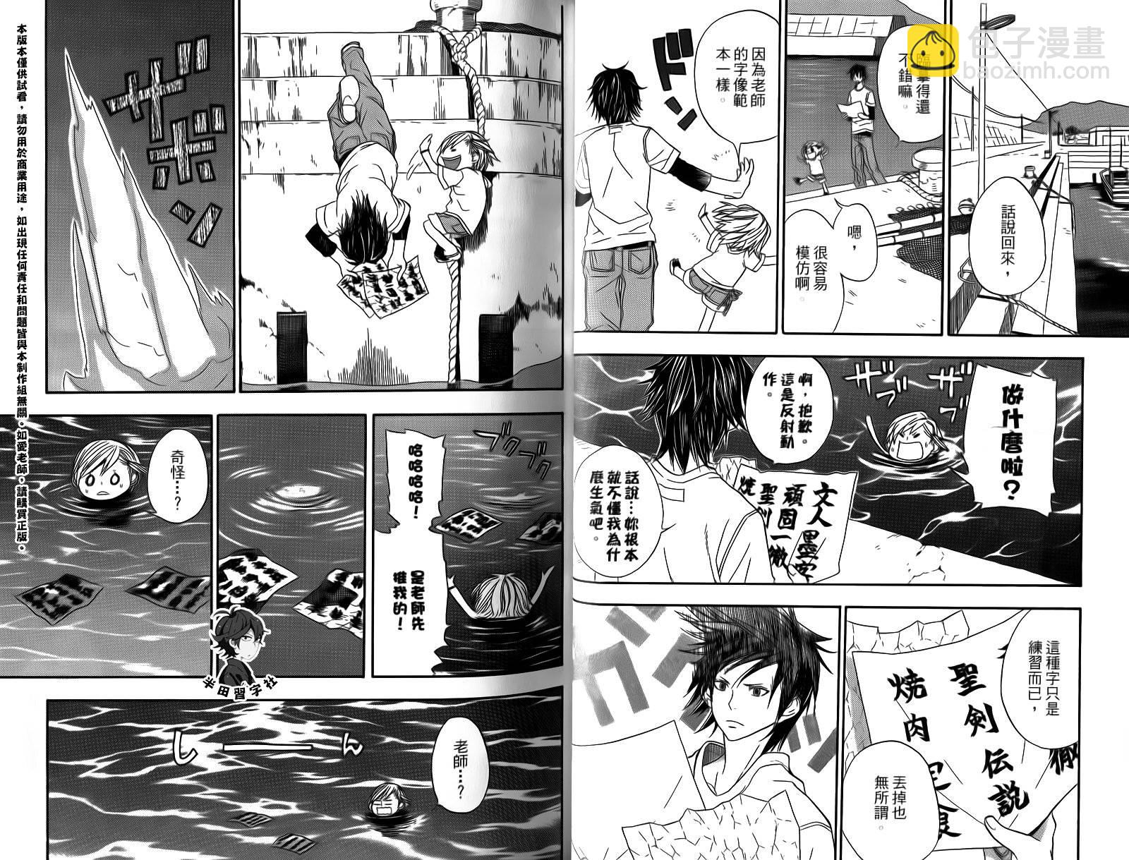 《元气囝仔》第1卷 第24页