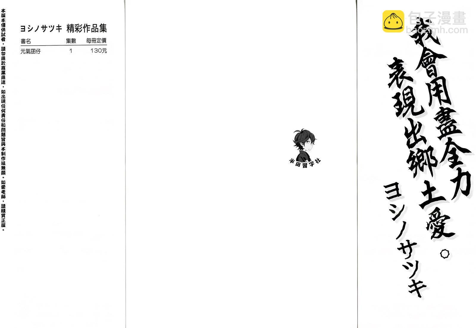 《元气囝仔》第1卷 第2页