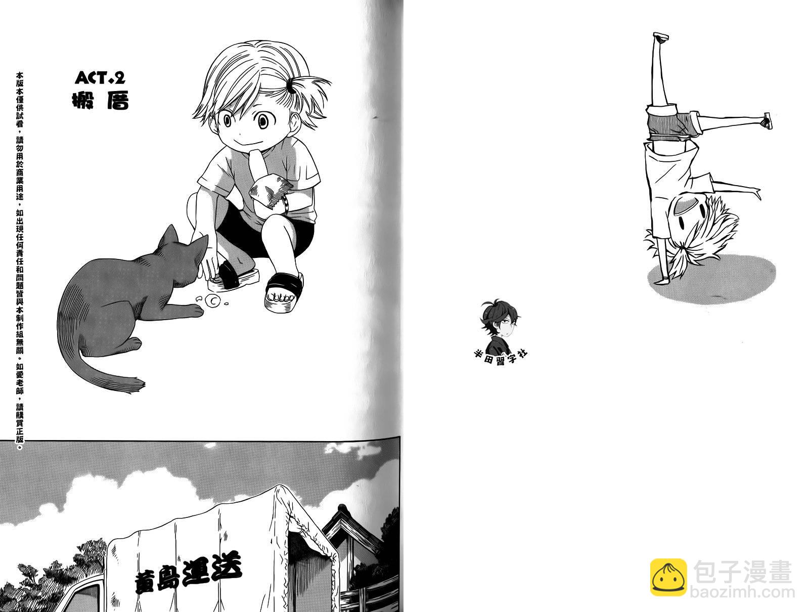 《元气囝仔》第1卷 第33页