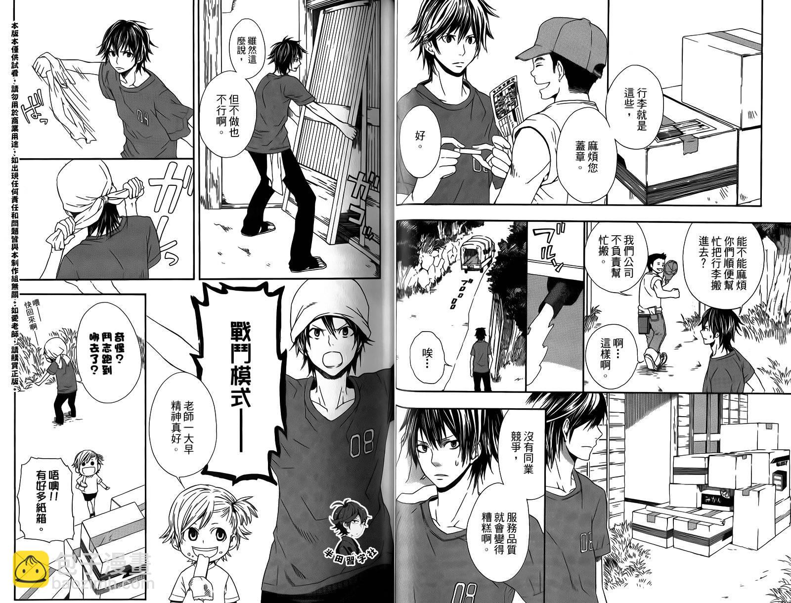 《元气囝仔》第1卷 第34页