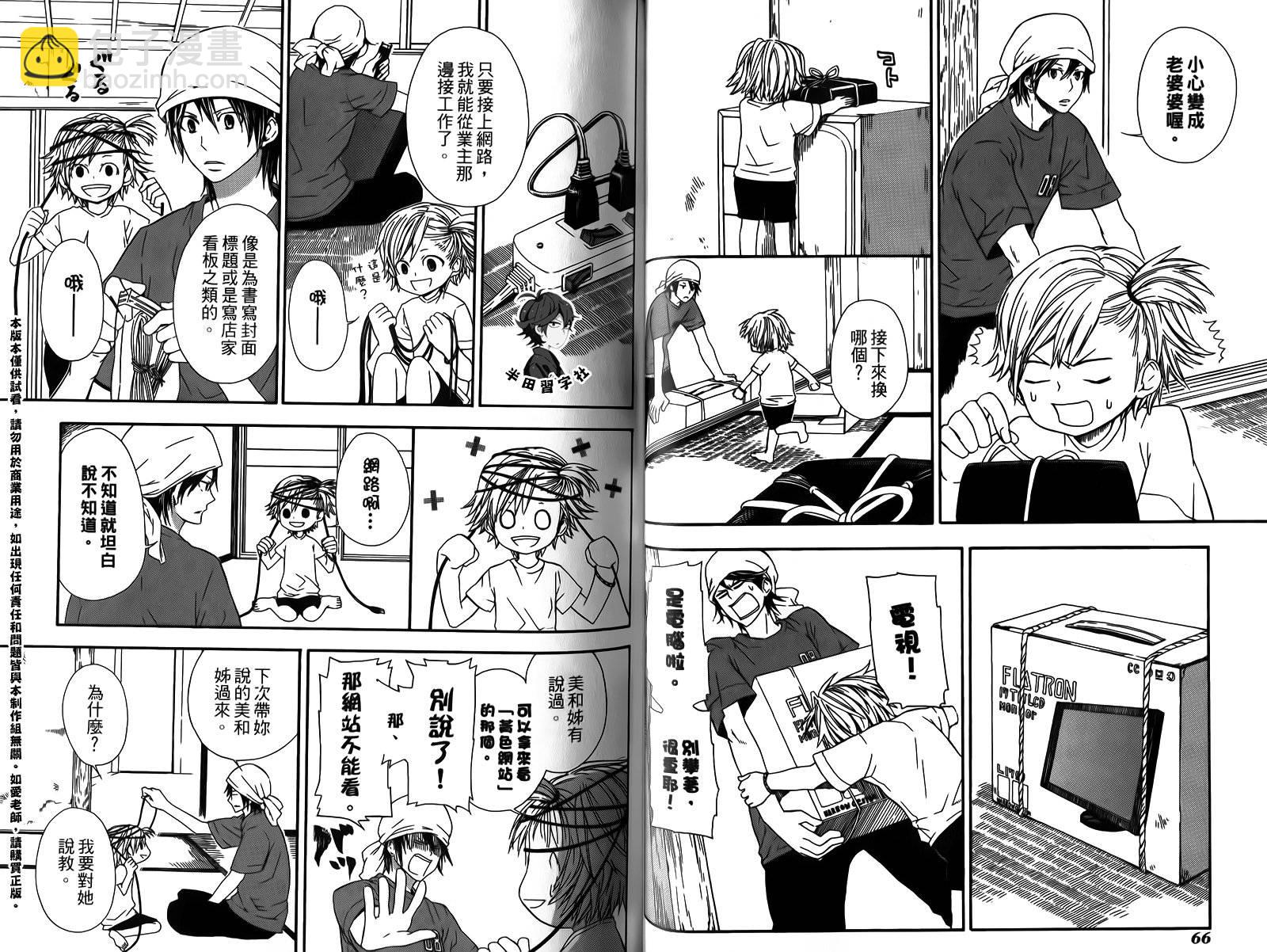 《元气囝仔》第1卷 第36页