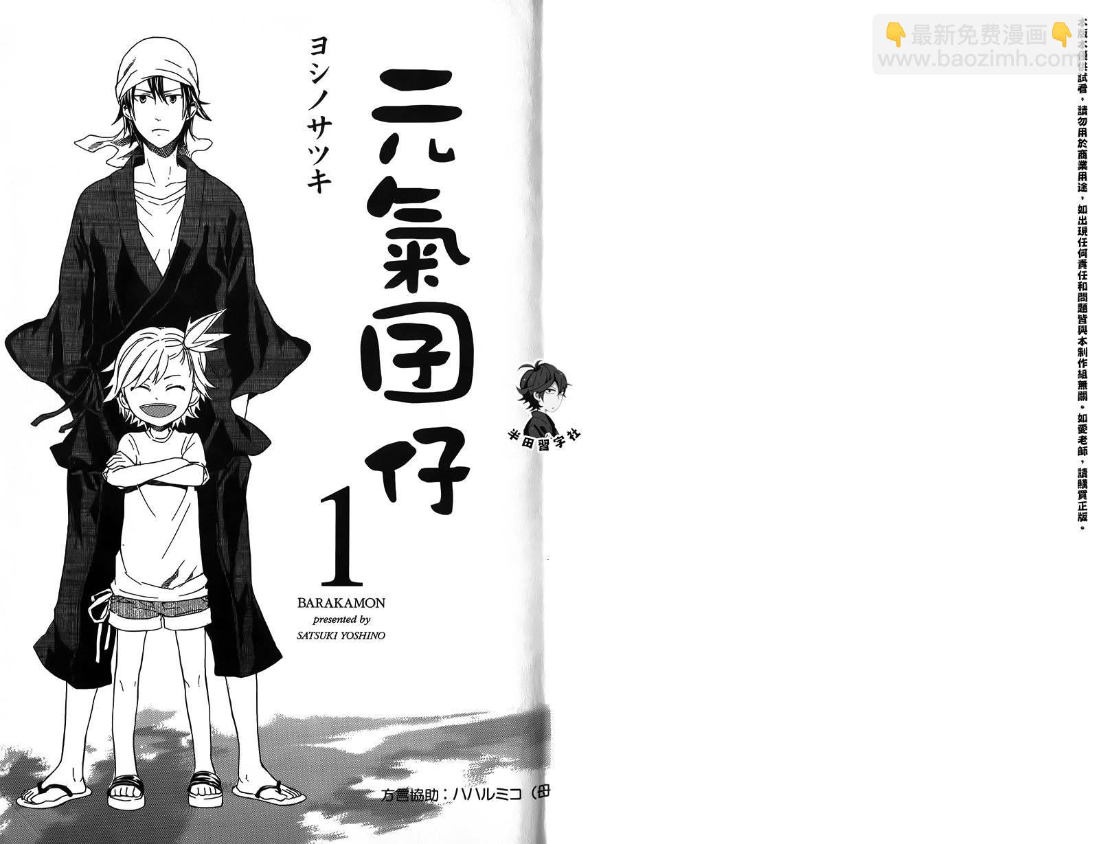 《元气囝仔》第1卷 第3页