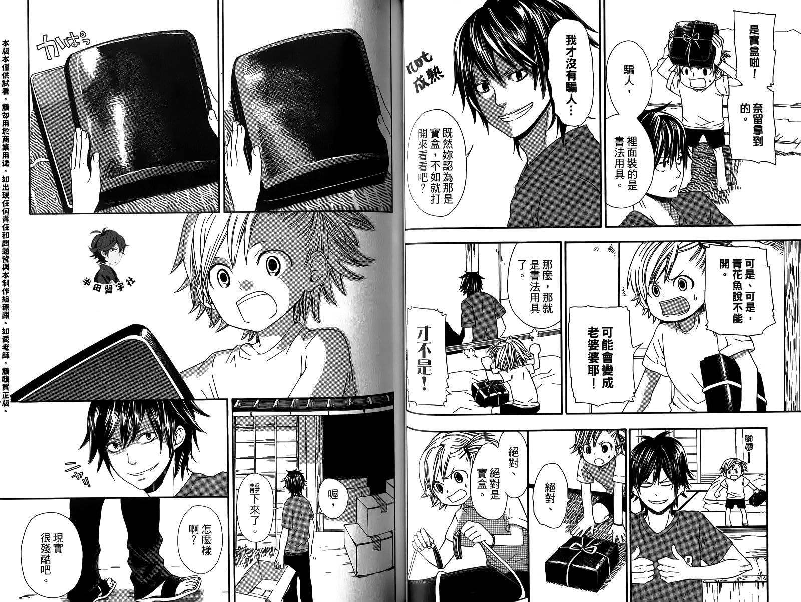 《元气囝仔》第1卷 第40页