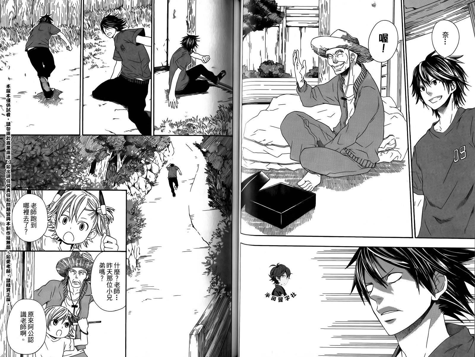 《元气囝仔》第1卷 第41页