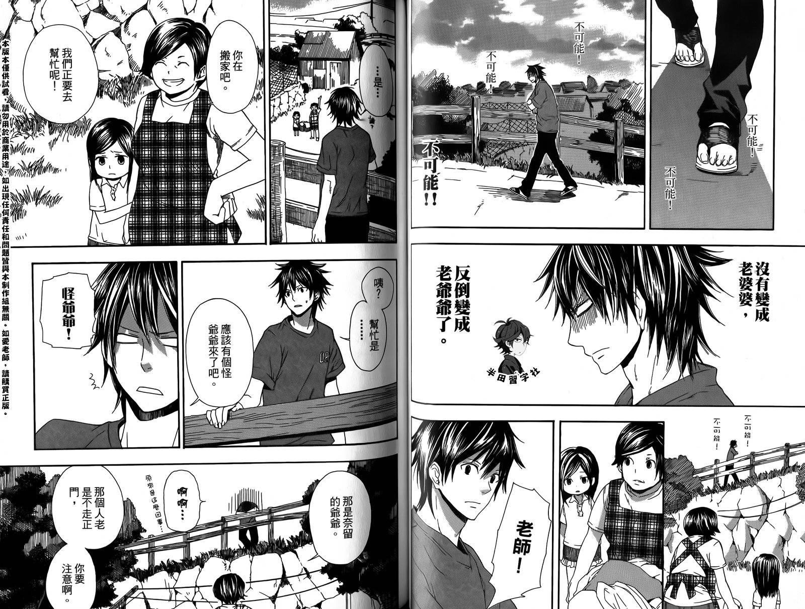 《元气囝仔》第1卷 第42页