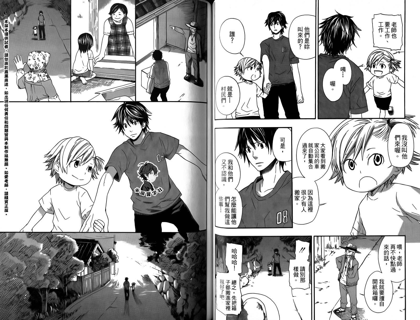 《元气囝仔》第1卷 第44页