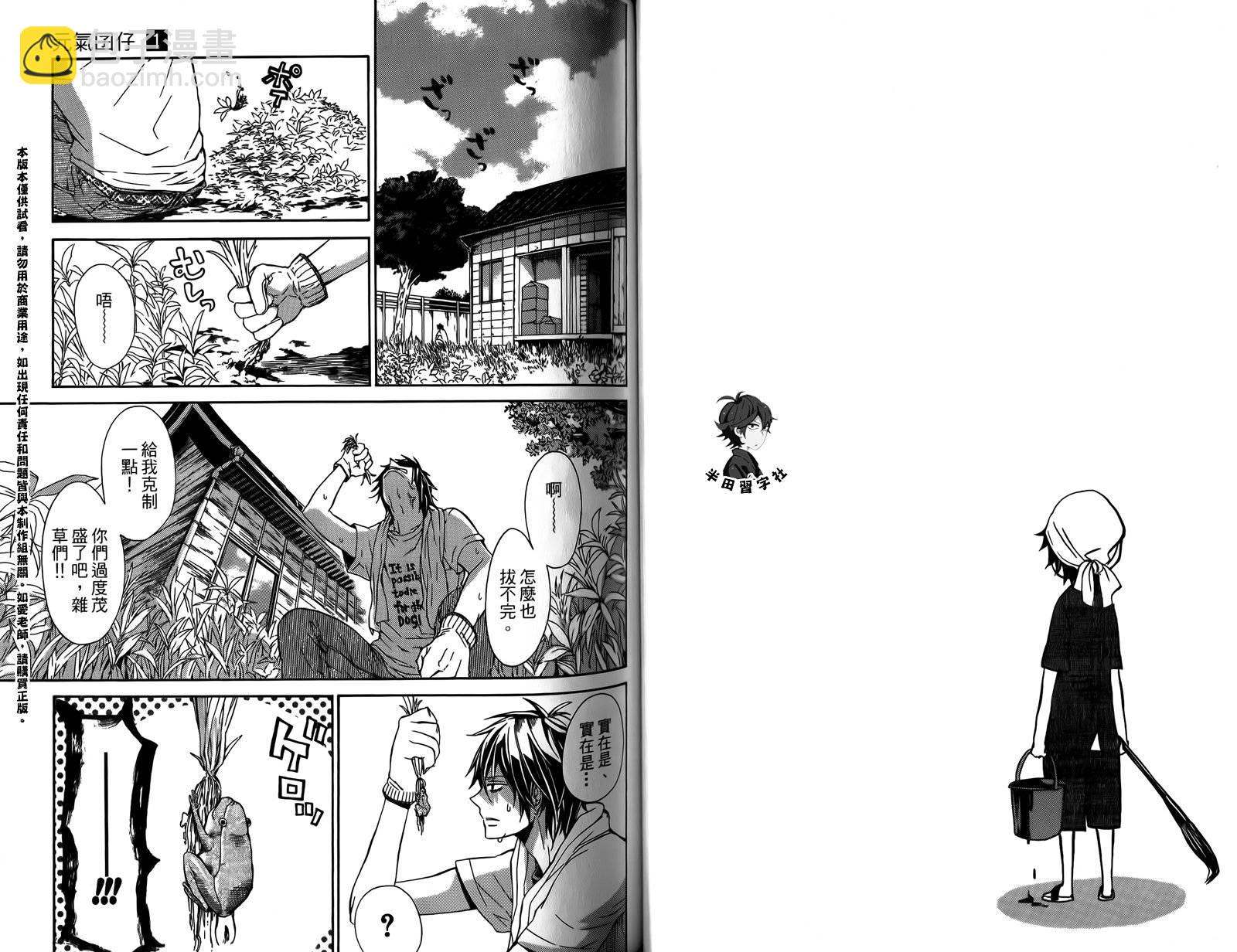 《元气囝仔》第1卷 第45页