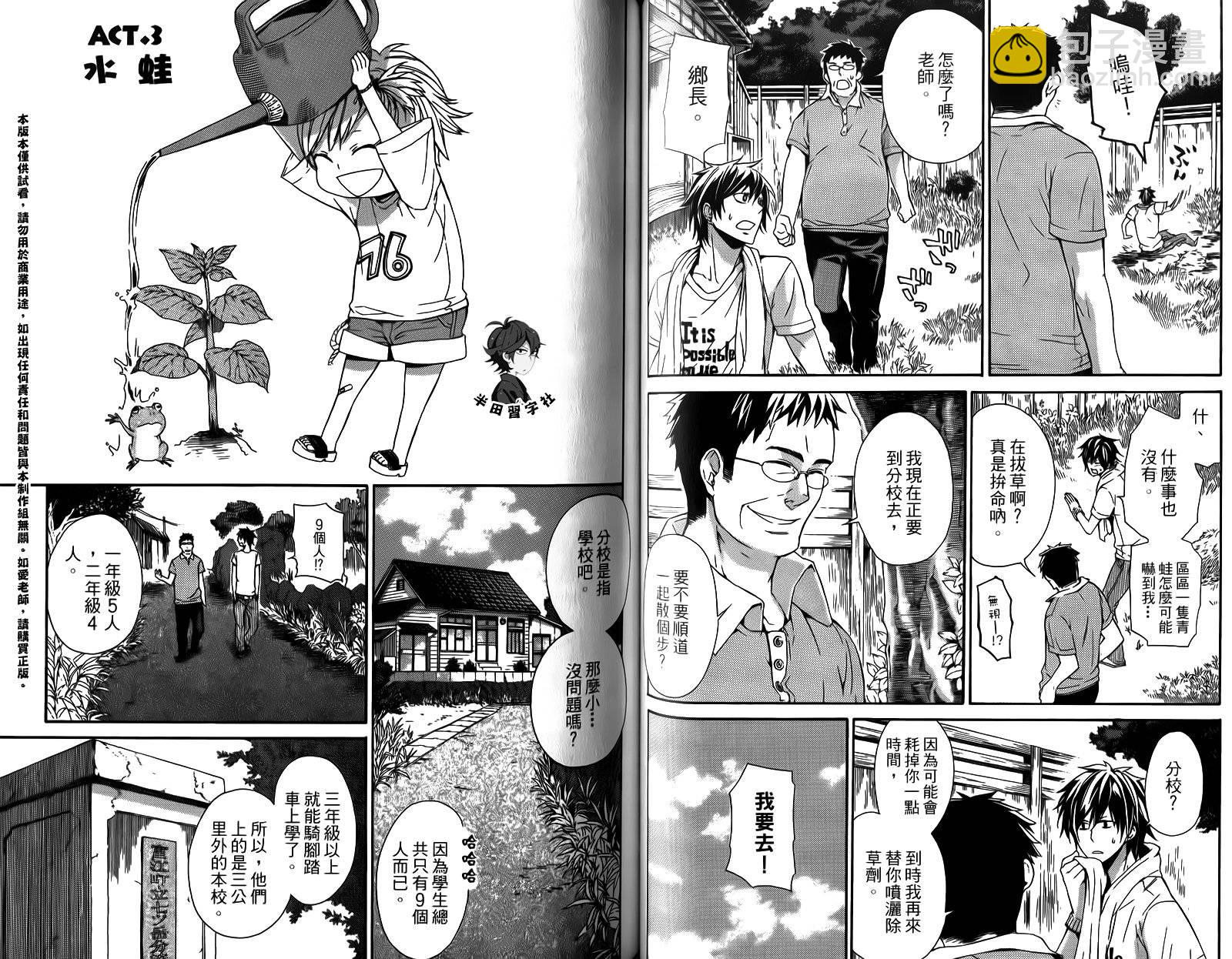 《元气囝仔》第1卷 第46页