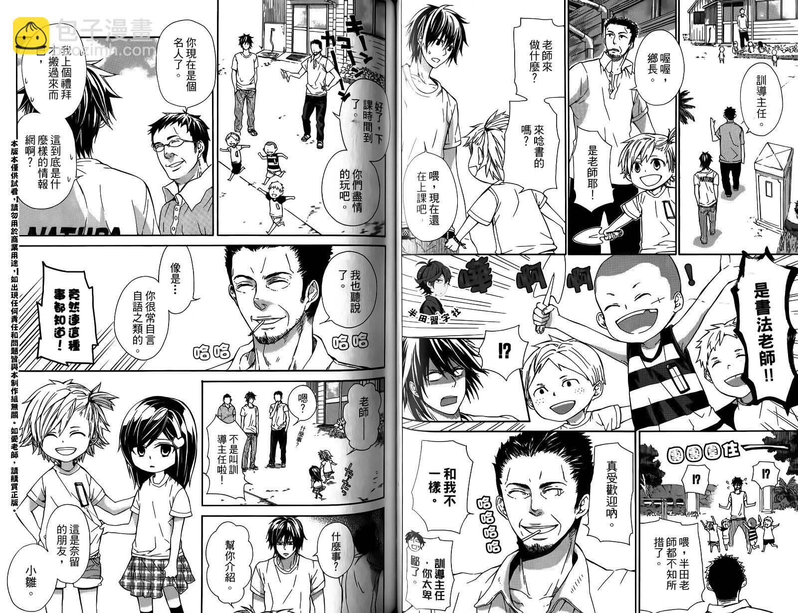 《元气囝仔》第1卷 第47页