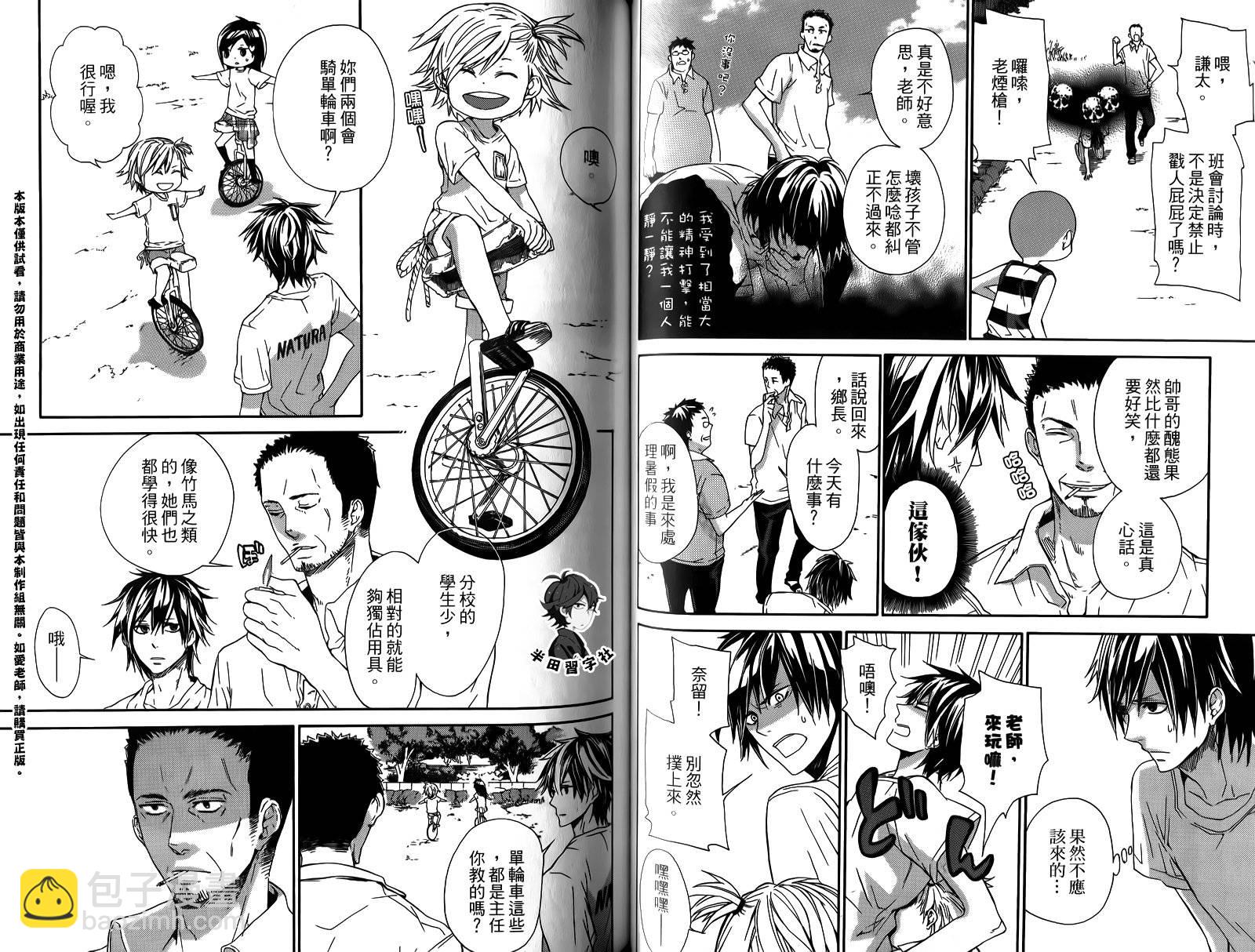 《元气囝仔》第1卷 第49页