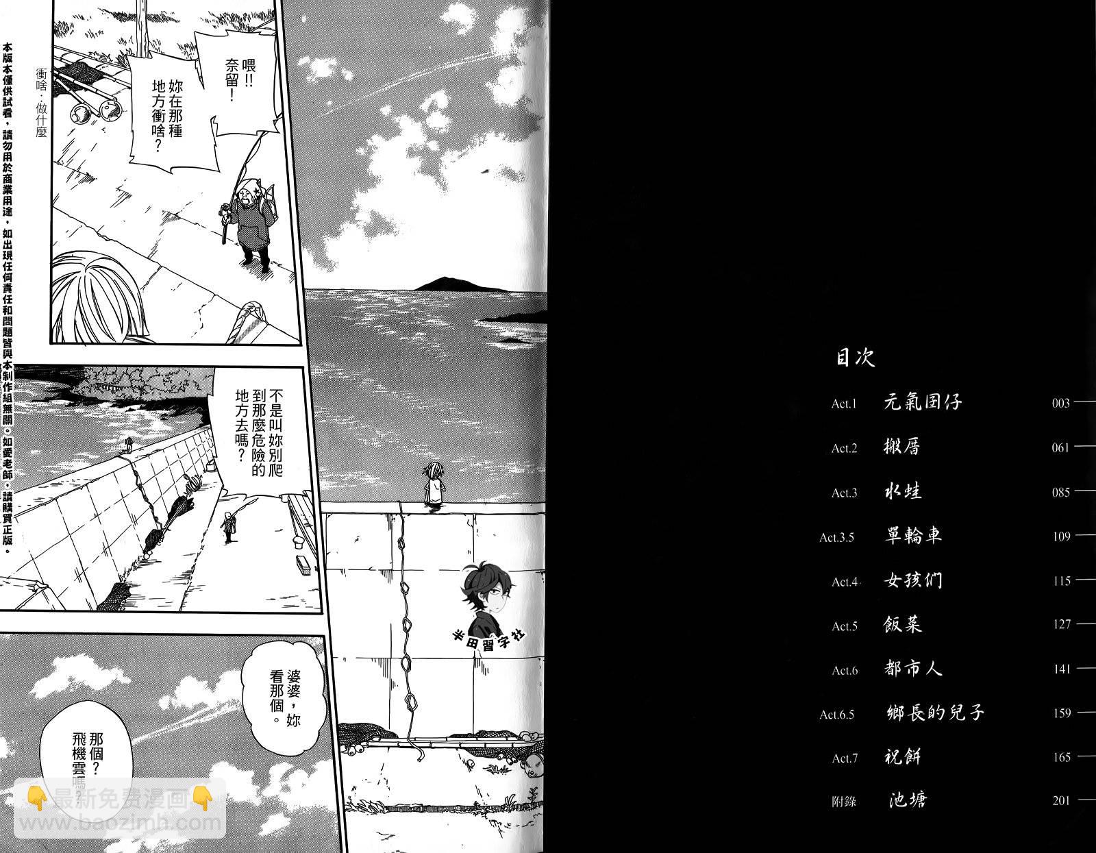 《元气囝仔》第1卷 第4页