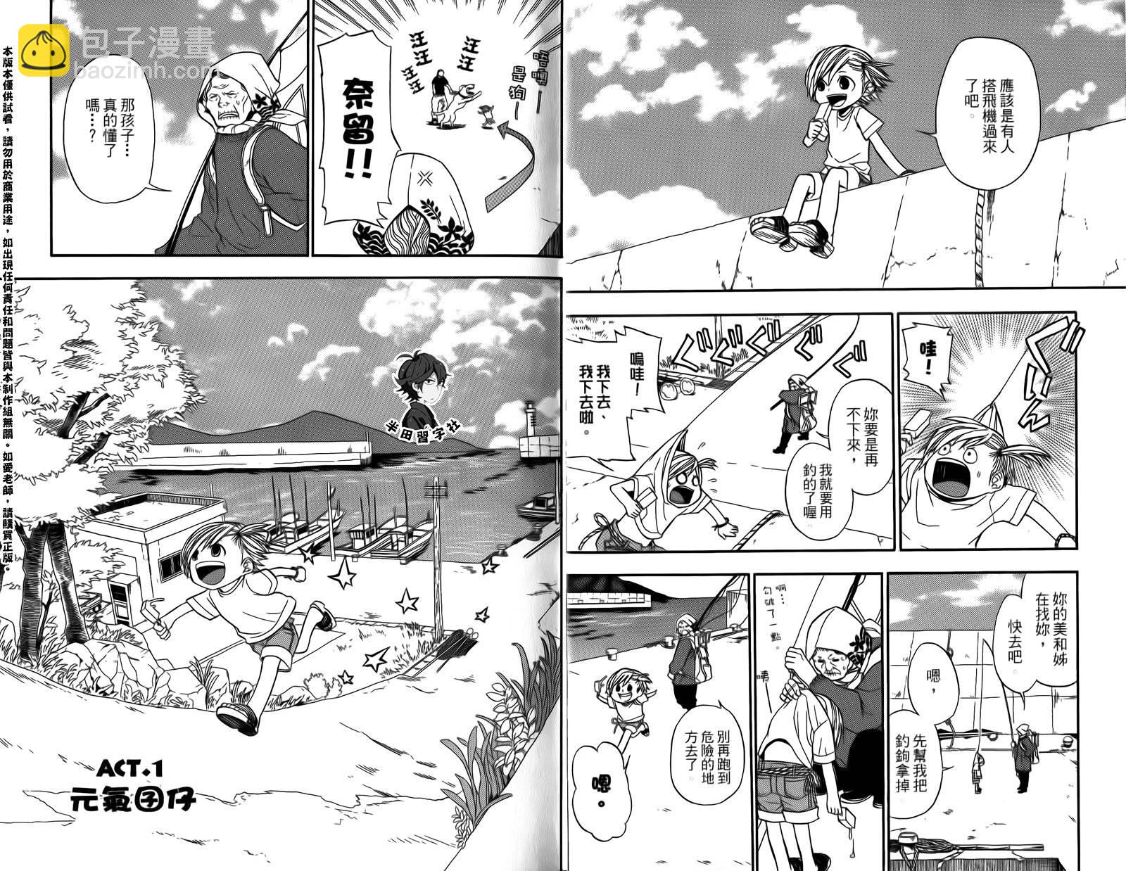 《元气囝仔》第1卷 第5页