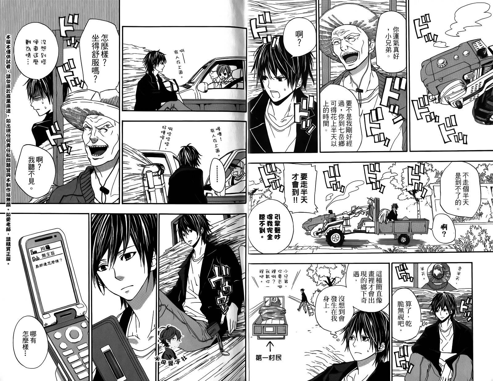 《元气囝仔》第1卷 第7页