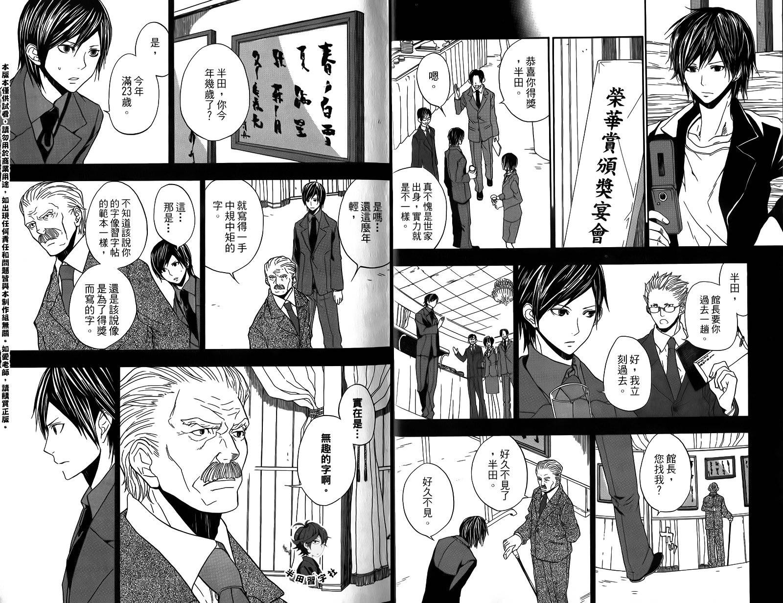 《元气囝仔》第1卷 第8页