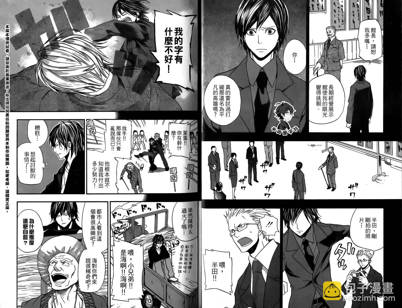 《元气囝仔》第1卷 第9页