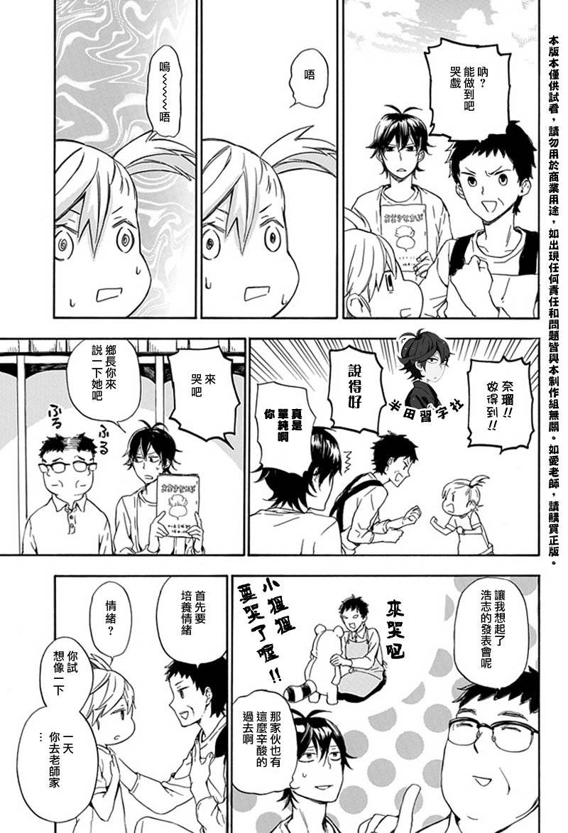 《元气囝仔》第54话 第11页