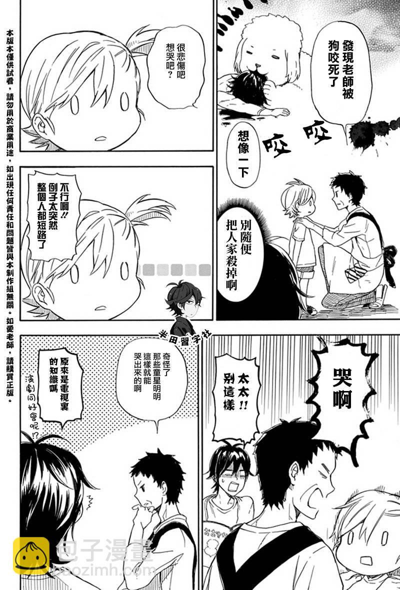 《元气囝仔》第54话 第12页
