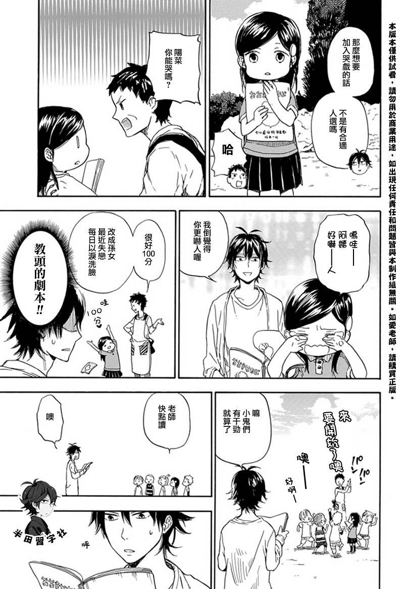 《元气囝仔》第54话 第13页