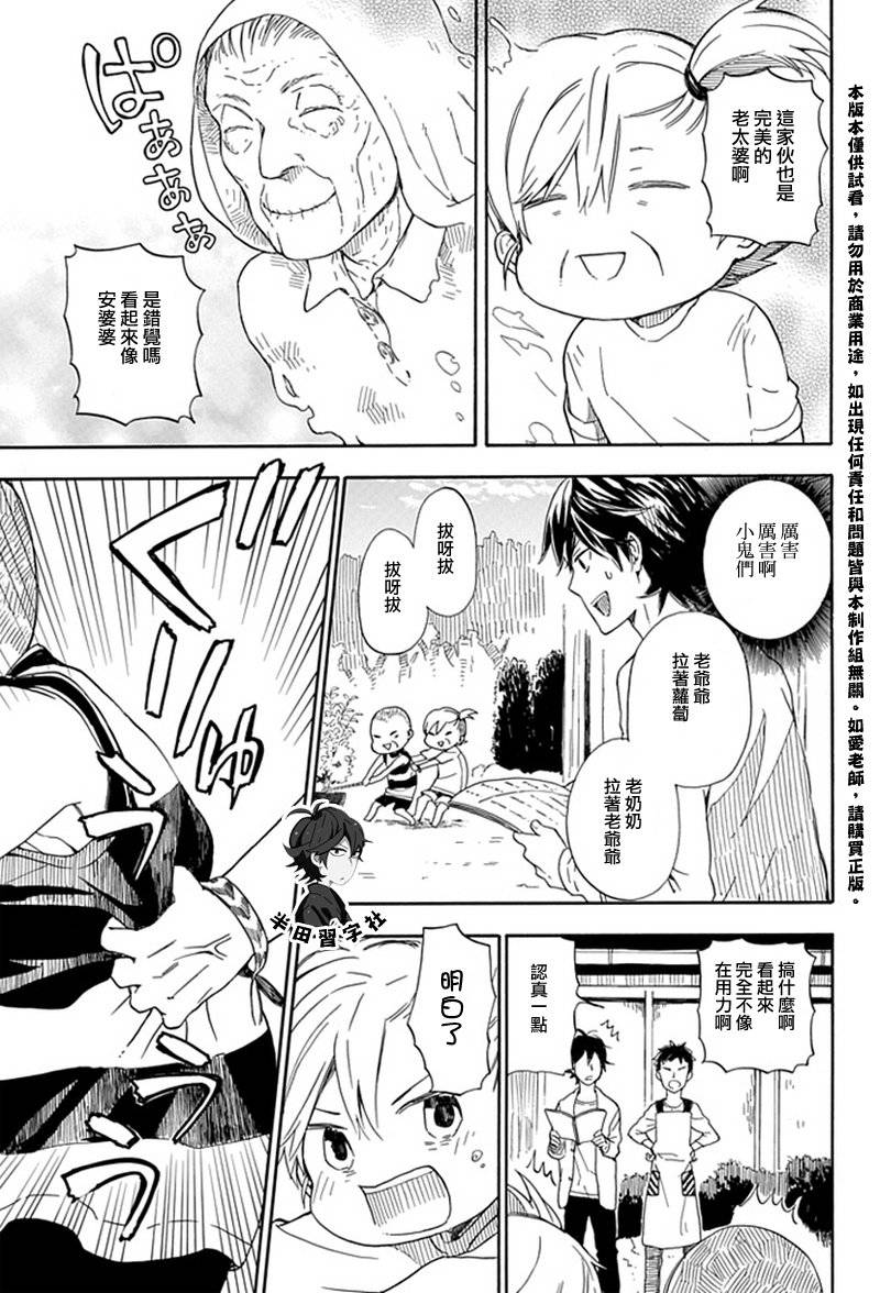 《元气囝仔》第54话 第15页
