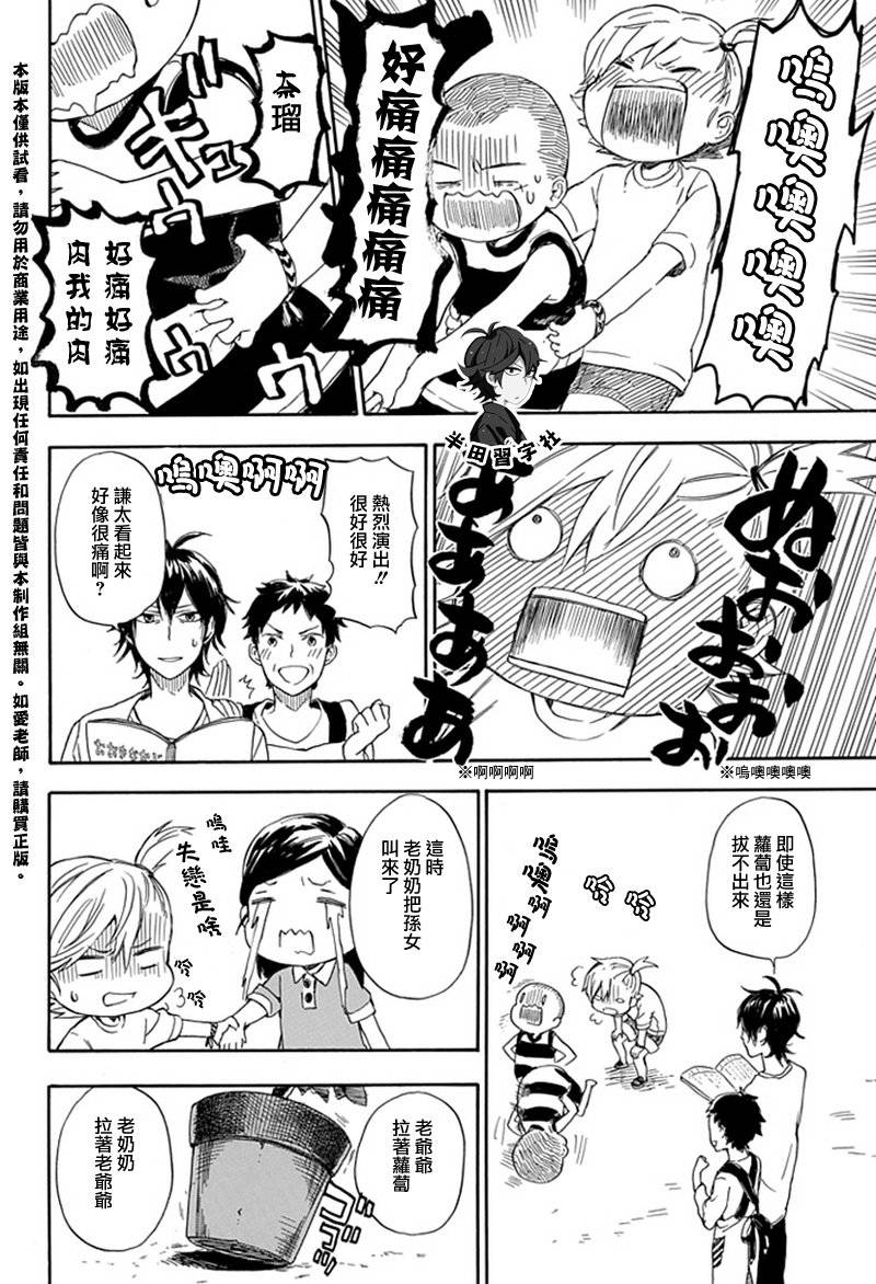 《元气囝仔》第54话 第16页