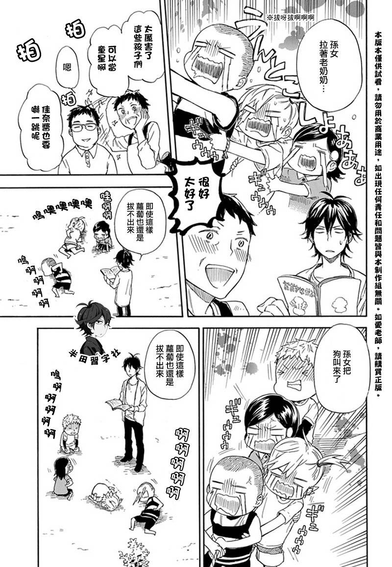 《元气囝仔》第54话 第17页