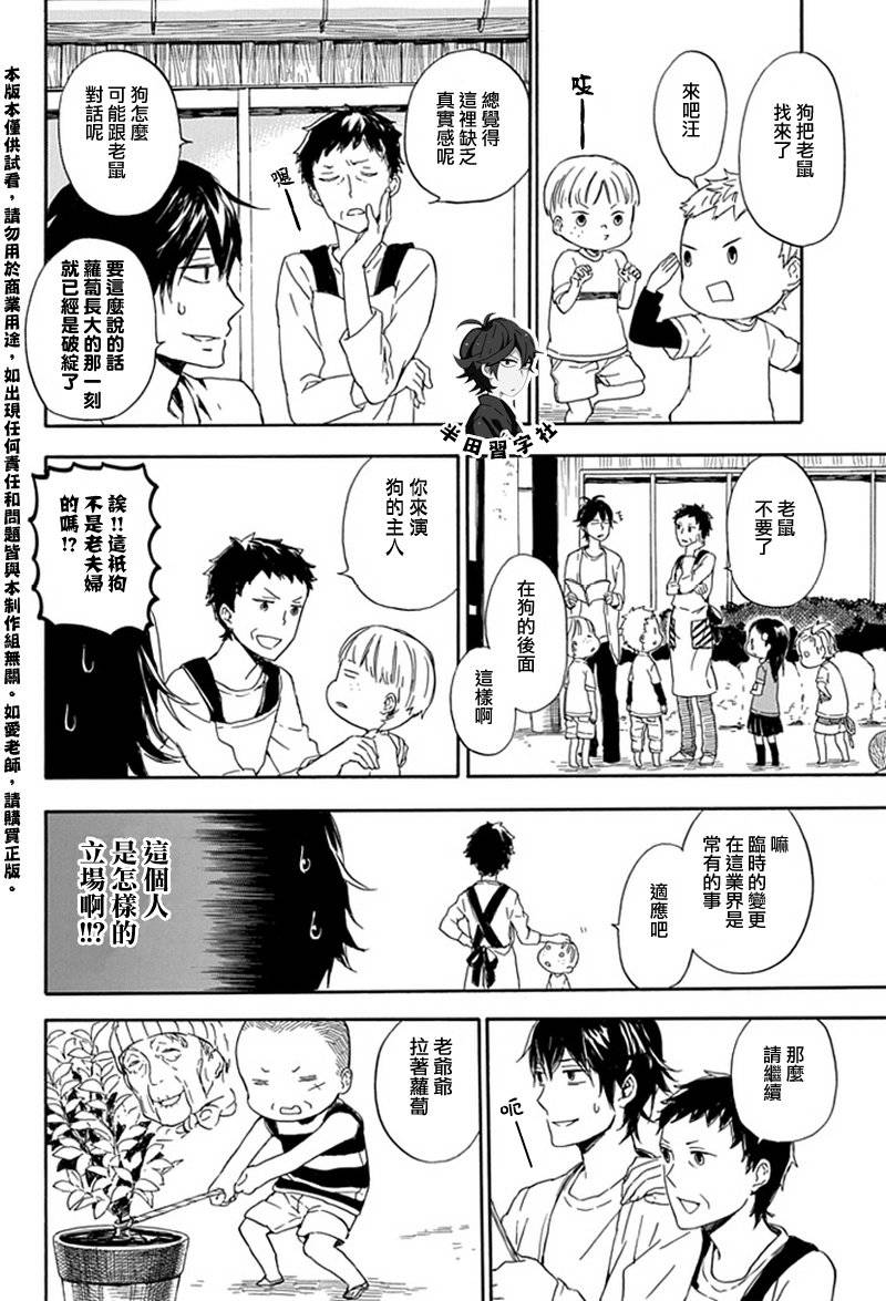 《元气囝仔》第54话 第18页