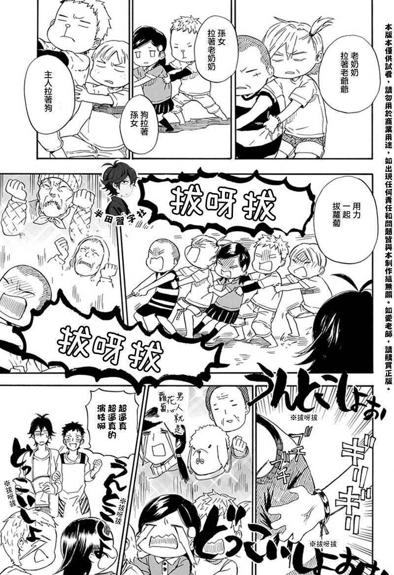 《元气囝仔》第54话 第19页
