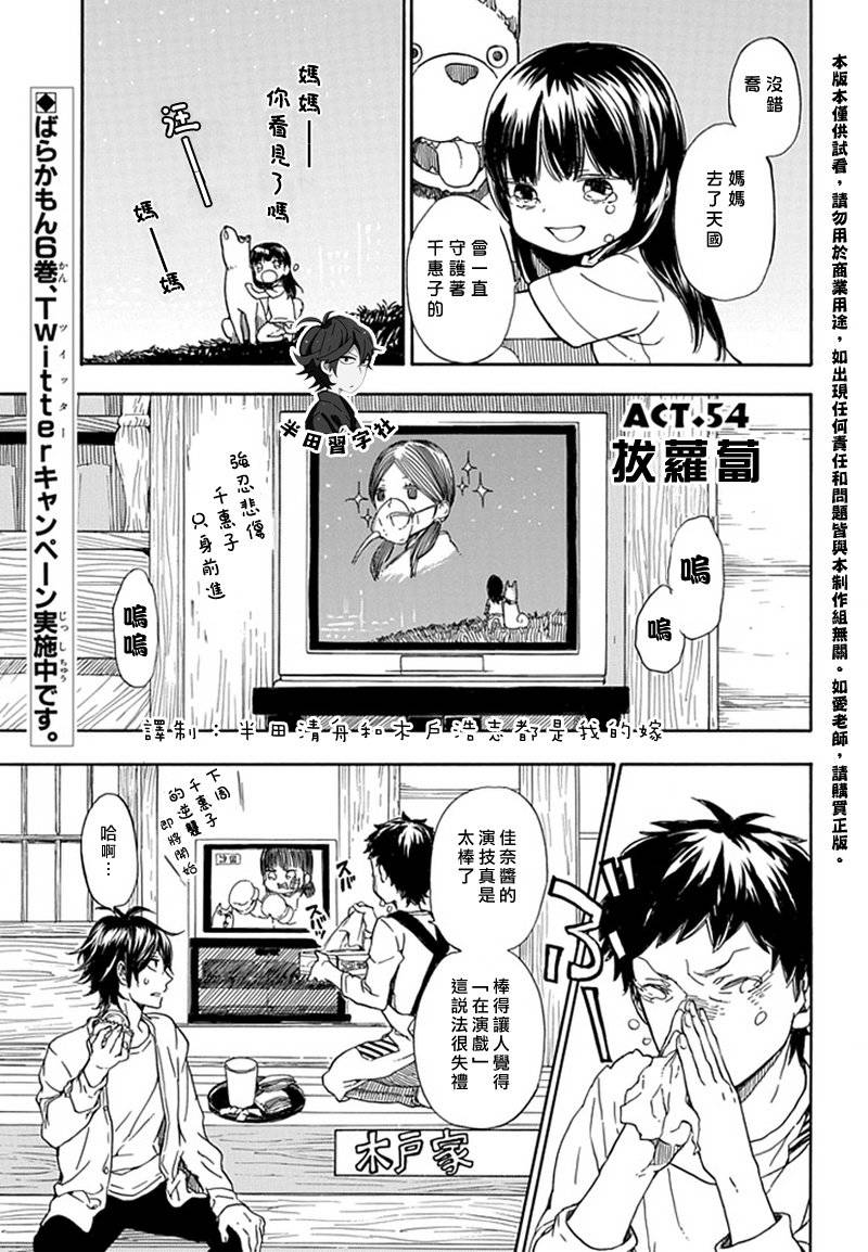 《元气囝仔》第54话 第1页
