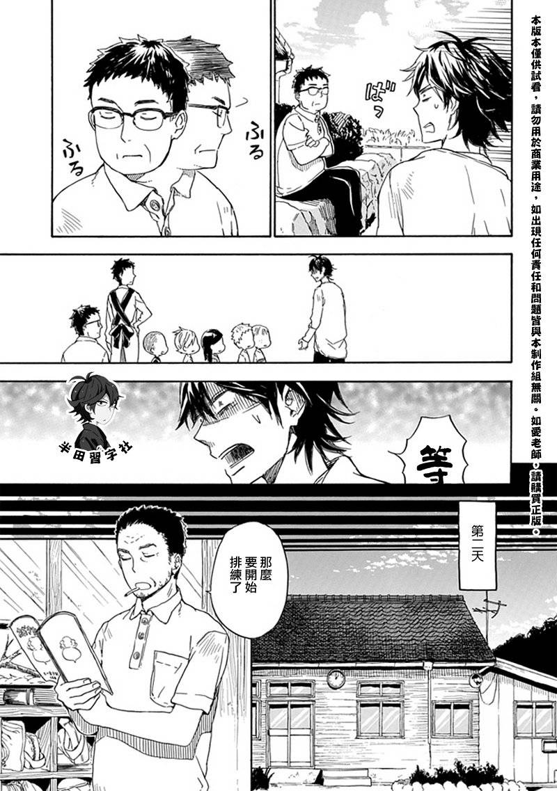 《元气囝仔》第54话 第23页
