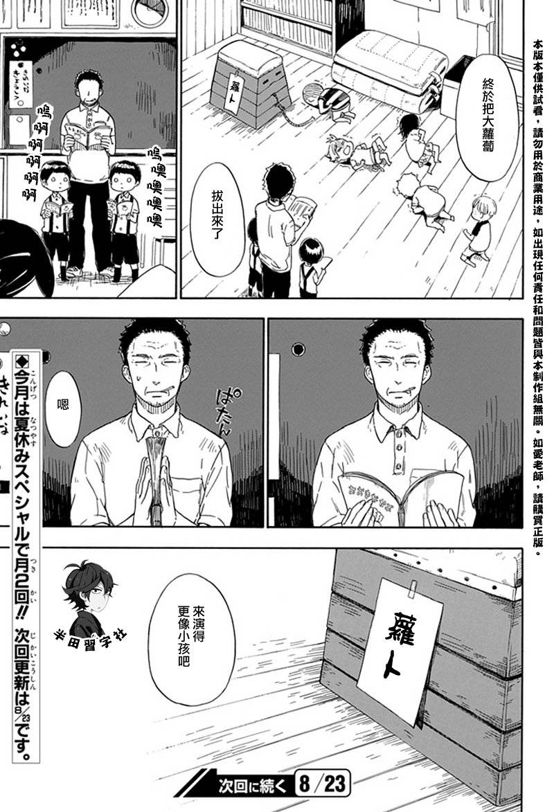 《元气囝仔》第54话 第25页