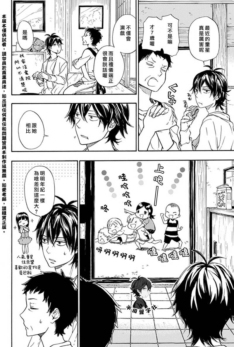 《元气囝仔》第54话 第2页