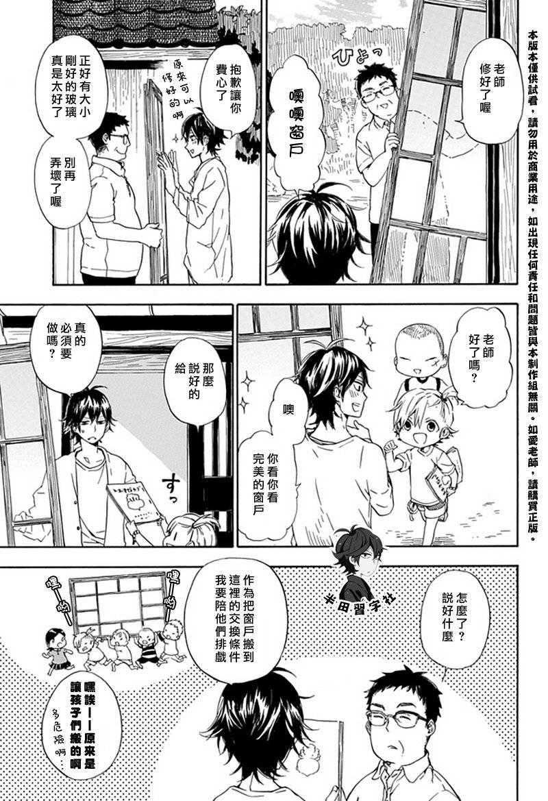 《元气囝仔》第54话 第3页