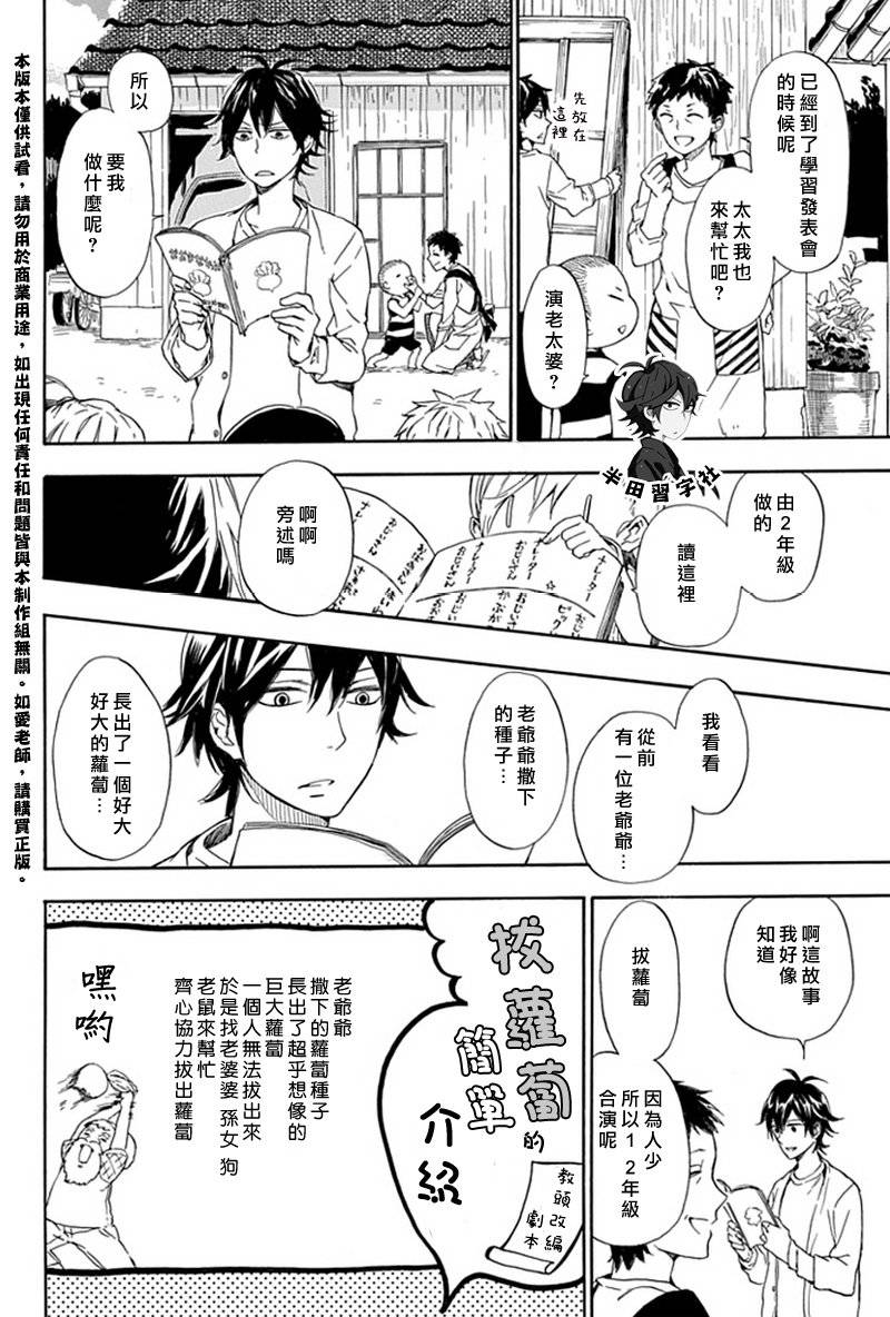 《元气囝仔》第54话 第4页