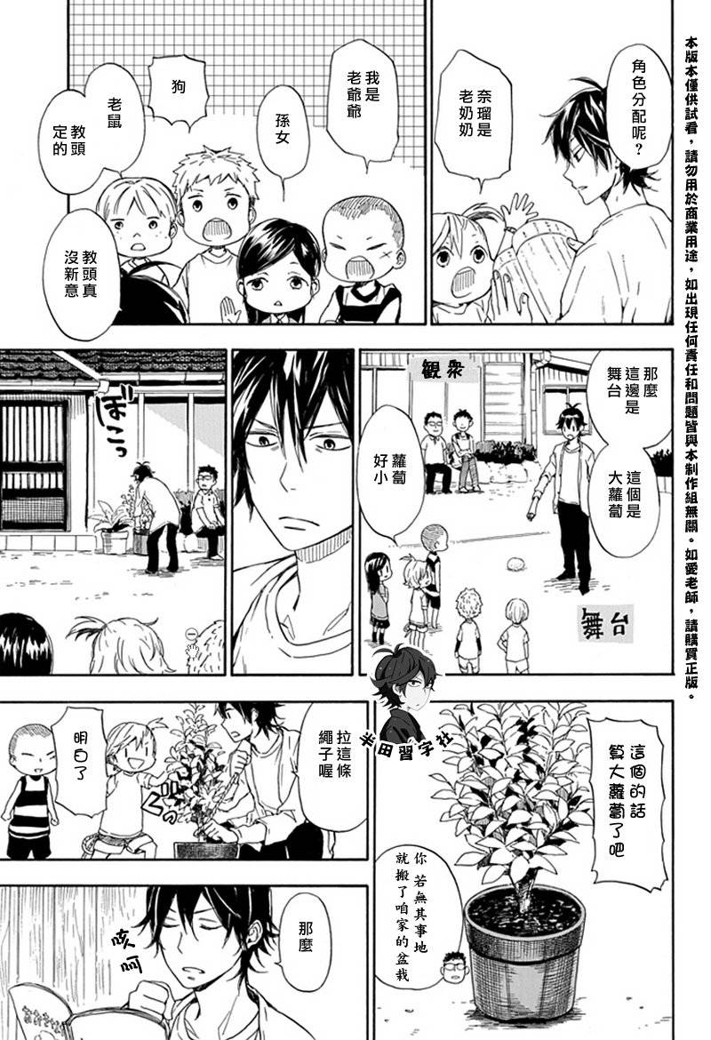 《元气囝仔》第54话 第5页