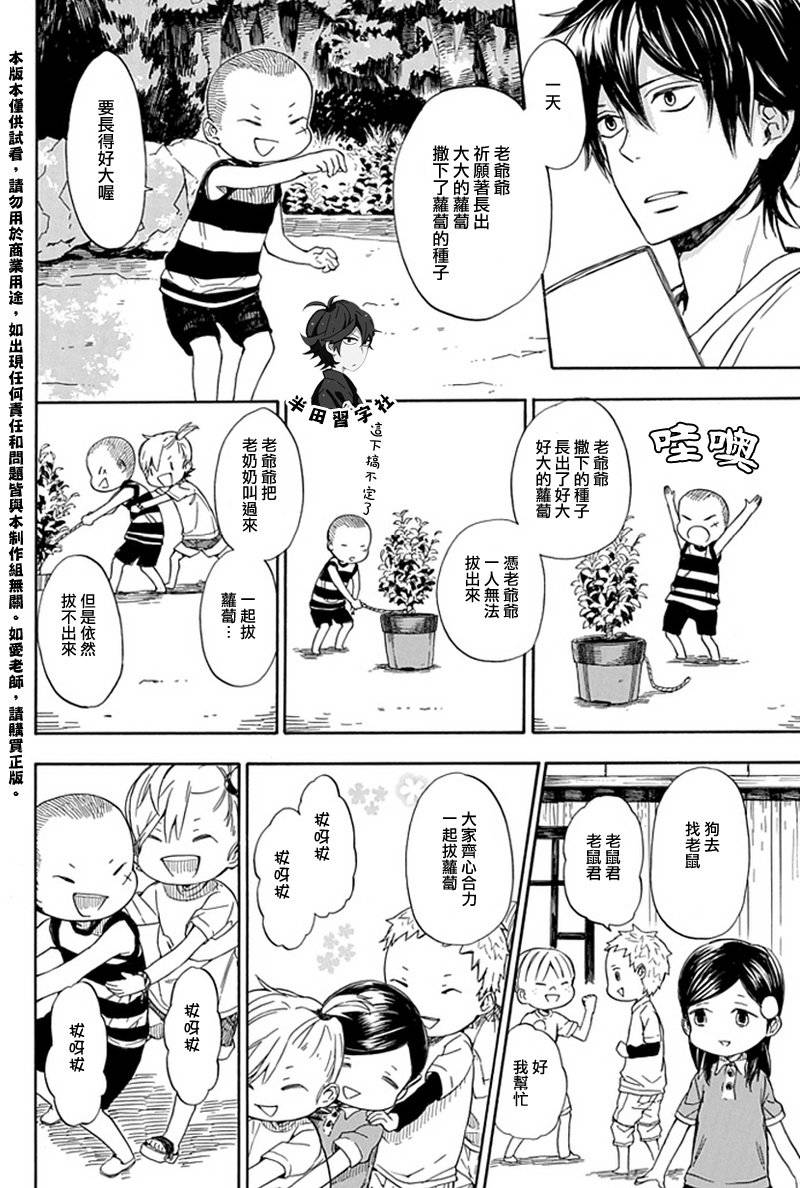 《元气囝仔》第54话 第6页