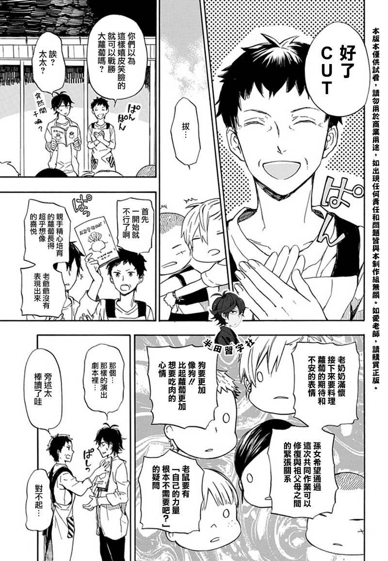 《元气囝仔》第54话 第7页