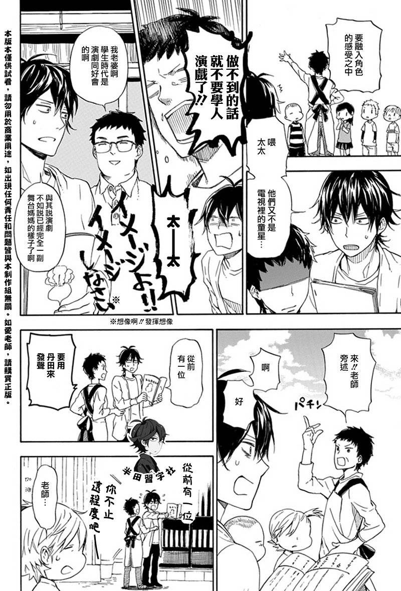 《元气囝仔》第54话 第8页
