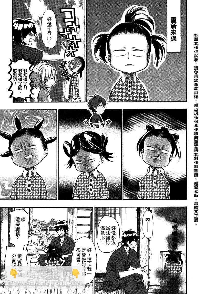《元气囝仔》第5卷 第10页