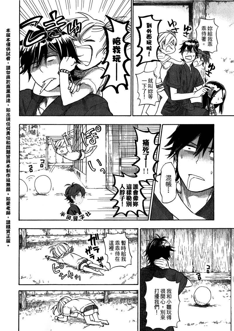 《元气囝仔》第5卷 第11页