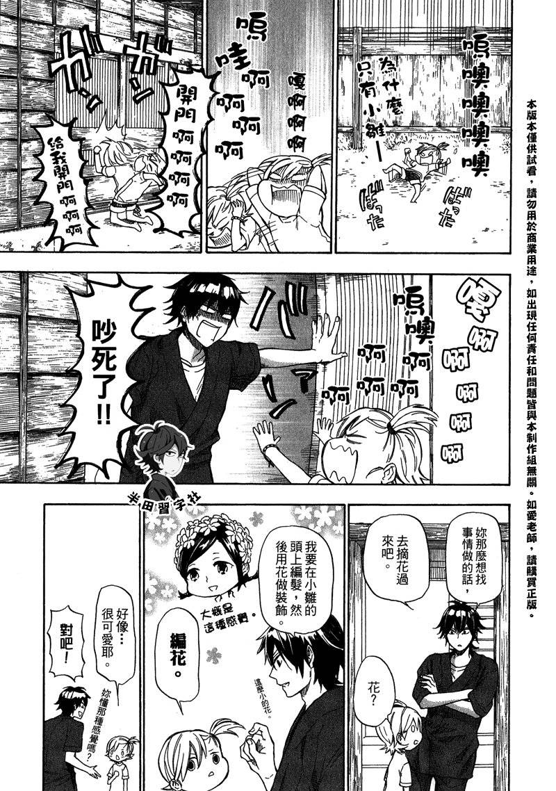 《元气囝仔》第5卷 第12页