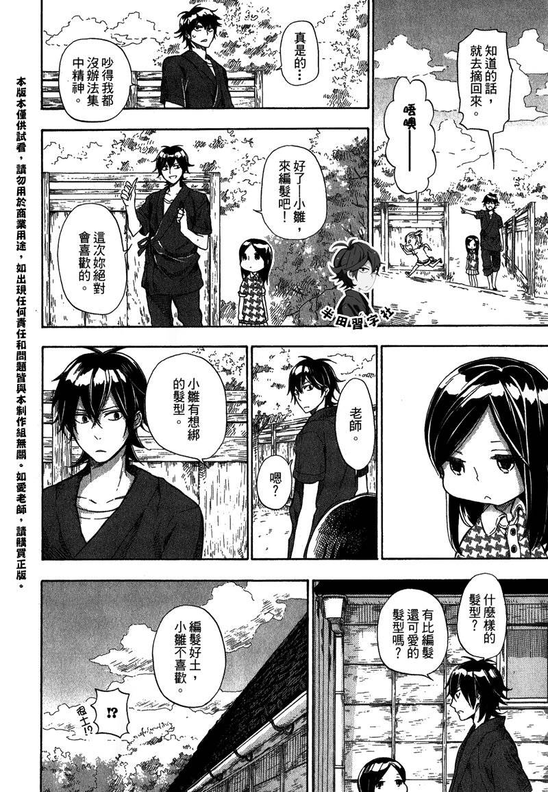 《元气囝仔》第5卷 第13页