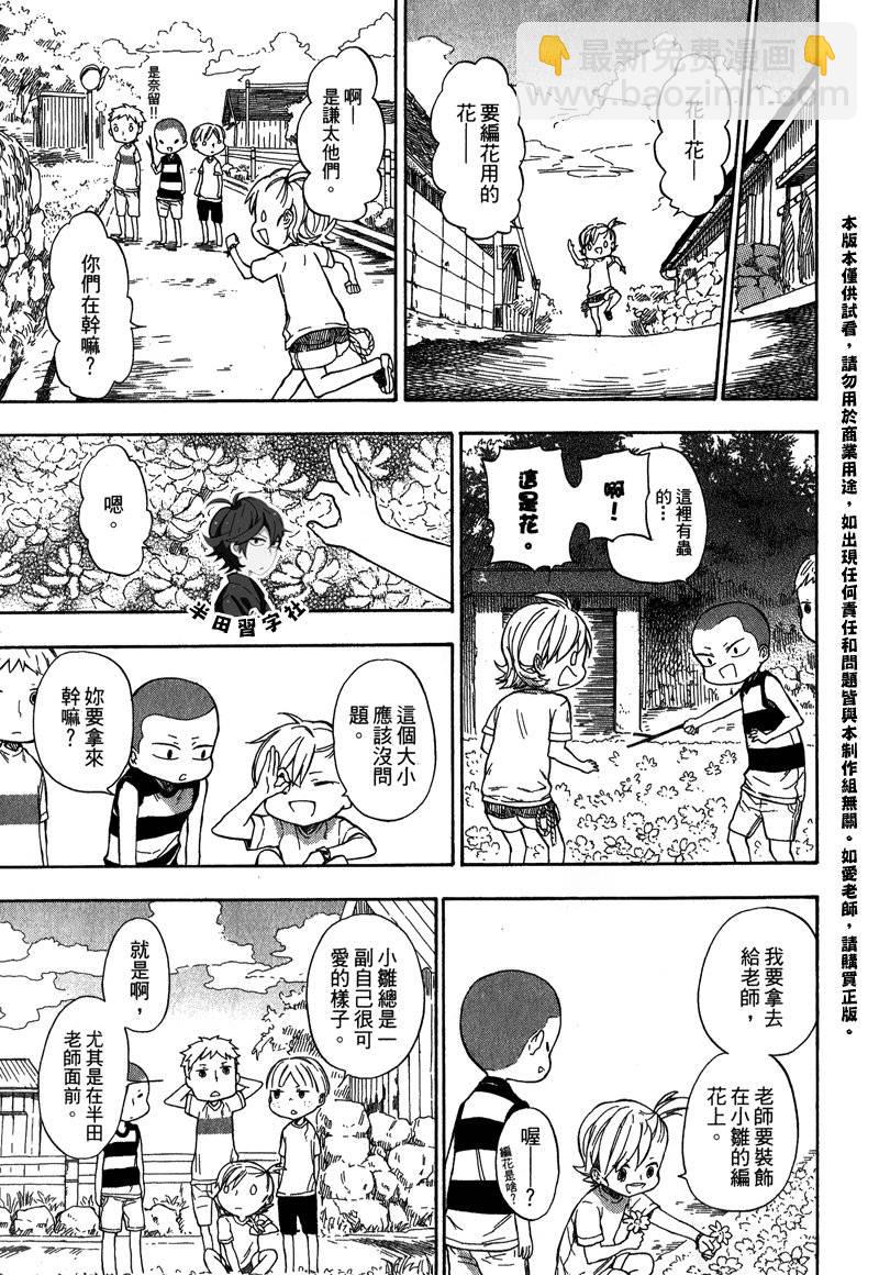 《元气囝仔》第5卷 第14页