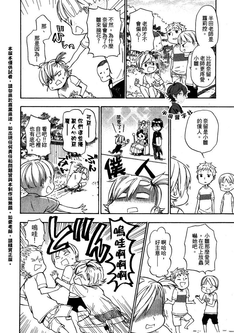 《元气囝仔》第5卷 第15页