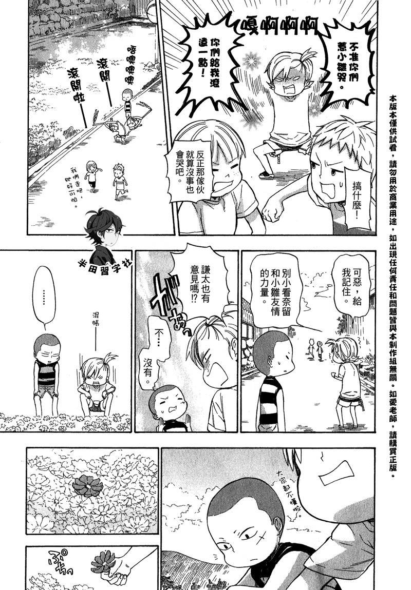 《元气囝仔》第5卷 第16页