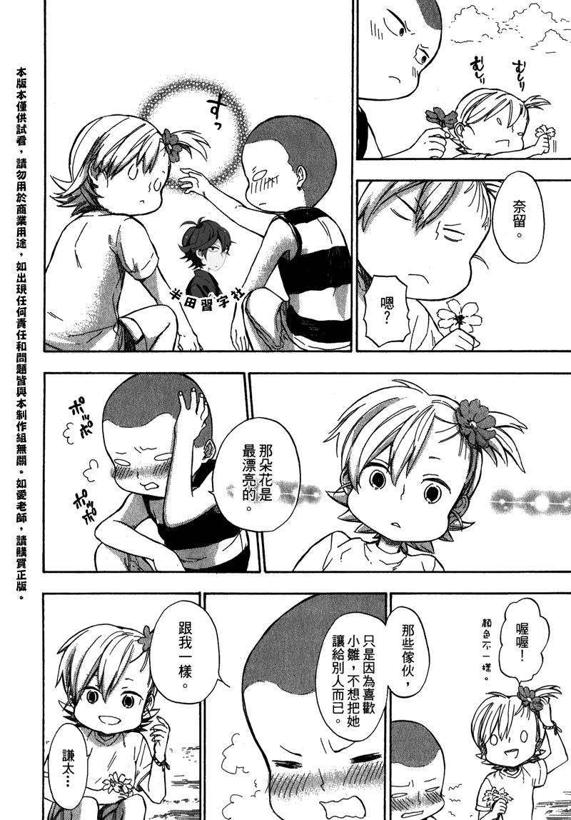 《元气囝仔》第5卷 第17页